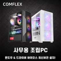 컴플렉스 사무용PC 최적화 고사양 가성비 컴퓨터 조립PC 전국출장AS 기획전 12세대 인텔 정품 프로세서 탑재, 사무용 PC.6, 변경 : 앱코 G30 트루포스 / 블랙