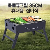 접이식 바비큐 그릴 / 훈제그릴 / 캠핑그릴 / 숯불그릴 / 불멍 / 화로대 / 바비큐 / 장작 / 캠프파이어 / 접이식 / 좌식그릴 / 숯불바베큐 / 참숯 / 알앤비넷, 접이식바베큐그릴