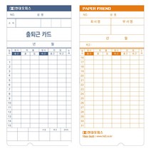 현대오피스 출퇴근기록기 소모품 KT-1210용 카드 정품 용지 _ 6501209EA, $ 본상품선택