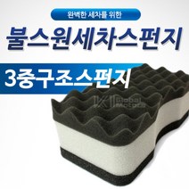 불스원 퍼스트클래스 세차스펀지 / 세차타올 세차타월 세차용품, 단품