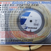 바볼랏 테니스 스트링 단품 12.2M (허리케인투어125 RPM블라스트 RPM블라스트 러프 오리진 인조쉽) Babolat Tennis Strings, 바볼랏 스트링 단품선택