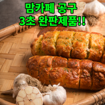 전세계 50명 김병구 명인 바게트 빵 제주 마농 바게트 명인빵지순례 (마늘맛 감귤맛 비트맛) 세트, 마늘맛+비트맛+감귤맛, 3세트