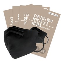 [국내생산 국산원료] 다존 안심 황사 방역 마스크 KF94 검정색 100매