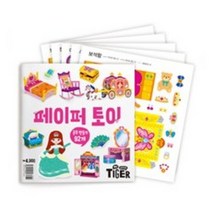 마이리틀타이거 타이거 페이퍼토이 - 공주, 삼성출판사
