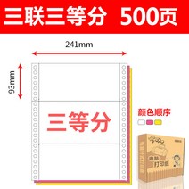 인쇄지 침식 PC 241 다련 2련 3련 4련 결합 이등분 삼등분 발 출고증 노트레이닝 증빙기 영수증을 1940345798, 3연결되다 3등분 500 페이지