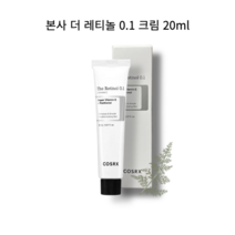 COSRX [본사정품] 코스알엑스 더 레티놀 0.1 크림 20ml 나이트 데일리 주름 모공 탄력 크림