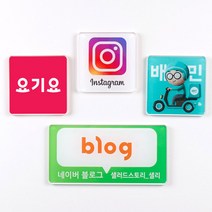 아크릴 현판 5T 자영업 식당 홍보 알림판 배달 간판, 02_인스타그램_15x15cm