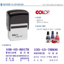 [유진스탬프] 도장/날짜/인감/고무인[사업자명판(간이영수증)]주문제작 주문제작