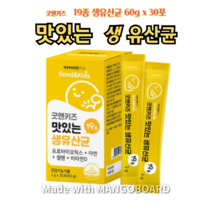 신바이오스틱 키즈 유아 어린이 초등학생 중학생 아기 돌아기 아연 유산근 분말 가루 모유 유래 유산균