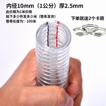 호스 내열실리콘튜브 나선 분수 투명 스틸 와이어 두꺼운 25 고온 부식 방지 오일 파이프 플라스틱 나선형 11 52 진공 수도관, 내경 10mm 두께 2.5mm(1미터 )