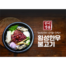 주식회사 횡성한우로 만든 한끼명품 - 한우양념불고기(300gX3팩), 1개, 300g