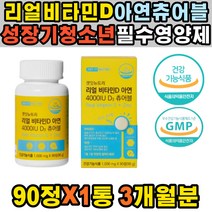 고농축 비타민D 섭취량 하루한알 면역력 피로 회복제 어르신 건조효모 40대 임산부 남성 여성 감소 증상 청소년 고함량 50대 섭취방법 강화 30대 어린이 D3 활성형