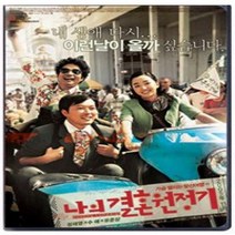 [DVD] 나의결혼원정기 - 정재영. 유준상. 수애
