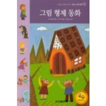 그림형제동화(테마세계명작 12), 동아출판