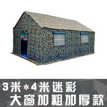 재난 구호 건설 현장 텐트 군용 막사 임시 거처, 위장 3mx4m