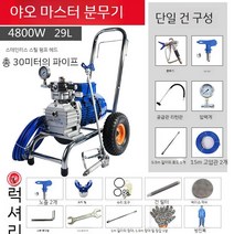 에어리스도장기 무선 전기 후끼 스프레이 4800W, B. 4800W - 고급