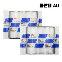 3M 아반떼 AD 에어컨필터 자동차에어컨필터사이즈 극초미세먼지 자동차에어컨필터교체 자동차에어컨필터교체비용