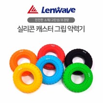 악력기 런웨이브 운동기구쇼핑몰 실리콘 경찰악력기 전완근운동 근력운동 헬스용품 실리콘손악력기, 60LB 오렌지