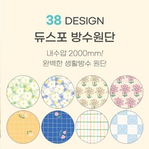대폭 완벽한 생활방수 듀스포 방수원단 모음 38종, 24 두들 / 핑크
