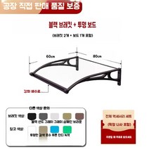 고정어닝 천막 처마 비막이 캐노피 수동어닝 접이식어닝 아크릴 테라스 차양막 상가 건물, 60x80cm