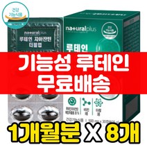 식약처인증 눈에좋은 영양제 눈 건강 관리 루테인 누태인 식품 종합 지아잔틴 제아잔틴 비율 20mg 추천 노화 황반 마리골드 금잔화꽃 비타민에이 고르는법 블루베리 결명자 추출물 비타