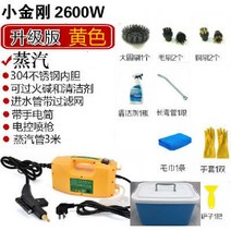 수입 세차 용품 호스 고온 스팀 청소기 청소 기계 에어컨 범위 후드 고압 다중 주방, 2600W 리틀 킹콩노란색 청소 도구 도구 상자, 2600W 작은 킹콩 (노란색)