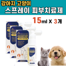 강아지 고양이 항균 아토피 피부 치료제 동물용 의료기기 피부염 아토피 알러지 습진 궤양 발바닥 습진 스프레이 칼슘 클로라이드 포타슘 소르베이트 폴리바이닐피롤리돈 K 90 푸들 시츄, 3통