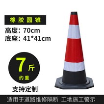 주차 스토퍼 블록 스톱바 주차장 볼라드 바리게이트 안전바 방지턱 금지봉 카, P 고무 콘 7진 70 cm