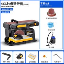 룩스터 목재 다기능 스핀들샌더 목공 밸트샌더 샌딩기 우드카빙, 4X6에는  550W  + 진공 청소기가 기본으로 제공