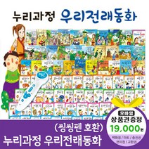 청년책방 누리과정우리전래동화 (총87종) 씽씽펜호환별매, 누리과정우리전래동화:스타벅스e기프트카드1만9천원