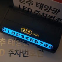 믿추 차량용 LED 메탈 주차번호판 전화번호판 알림판 벤츠 BMW 아우디 제네시스, 블랙제품+골드로고