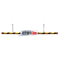 모두숍W75F01E 녹색 차량진입 고강도 플라스틱 제한높이봉 3M 높이제한 주차장 지하 지하차도