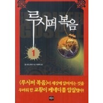 [개똥이네][중고-상] 루시퍼 복음 1