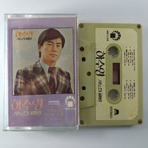 (중고 카세트 테이프)(사우디 아라비아 제작) 하수영 새노래 앨범. 아니에게 바치는 노래. 양재원 윤정아. 선우혜경. 호와섭. 등그라미. 옴니버스 앨범