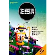 기초 로봇의 제작(PCB 포함), OHM사