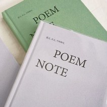 시 노트 문학 공책 1P 시집 구절 기록 독서기록장, 선택:모스, 단품