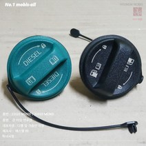 현대모비스 신형타입 연료캡 끈 타입 K5 K8 K3 셀토스 디젤 초록색 주유구캡 31010M6900, 디젤(초록색), 1개