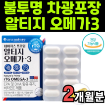 오미가3 rtg 불투명 엔쵸비 알터지 초임개 미타민e 비산패 비린내 없음 개별 낱개 포장 불포화 필수 지방산 냄새 향 부형제 없는 ifos 국제어유인증 체내 흡수율 하루 1알 한알, 1박스(2개월분)