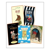아이와함께 사은품증정 앤서니 브라운 존 버닝햄 베스트 세트 전5권 논장