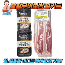 울할무이보쌈 세트(고기600g+소스1개) 캠핑용 선물용 가정용 초간단레시피 (물1.5리터와 소스1팩을 넣고 물이 끓으면 고기넣고 1시간 뒤 맛있는 보쌈이 뚝딱!), [국내산)보쌈 세트(삼겹1.2kg+소스2개)