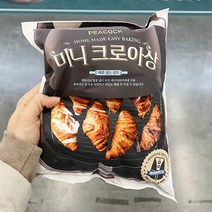피코크 미니크로아상 300g(생지) x 1개, 아이스보냉백포장