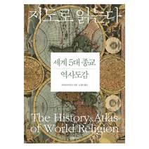 세계 5대 종교 역사도감, 이다미디어, 라이프사이언스 저