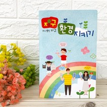 to 토단 초등저 하비팝업북아트-6 지구환경지키기 환경교육자료, 단품