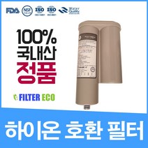 일동제약 HU-7000 필터 이온수기 호환