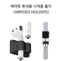 애플 에어팟 분실방지 홀더, 1개, 블랙