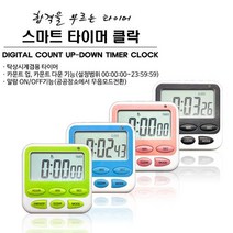 위dhns_쿠킹 타이머 스마트 타미 클락 카운트다운 주방 스탑워치 조리 요리 다운 탁상 학습 알림♥dhn, ♥dhn블루
