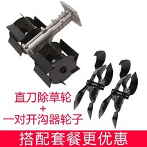 예초기 제초기 헤드 부속 날 칼날 톱날 관리기 고랑, 제초 휠 어셈블리 + 도랑 휠-u93