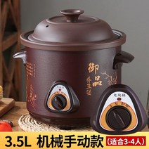 슬로우 쿠커 황토 중탕기 슬로 구운계란기계 슬로우쿡 대용량 멀티 약탕겸용, 3.5L 3-4인 수동