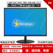 LCD 19인치 PC 모니터 17인치 22인치 24인치 27인치 CCTV TV HDMI, 24인치 +텔레비전 겸용[블랙]