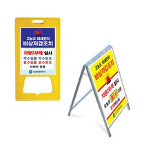굿애드 차량2부제 자석입간판 플라스틱입간판 철제입간판